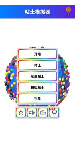 黏土模拟器无广告版