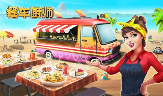 餐车厨师 餐车厨师
