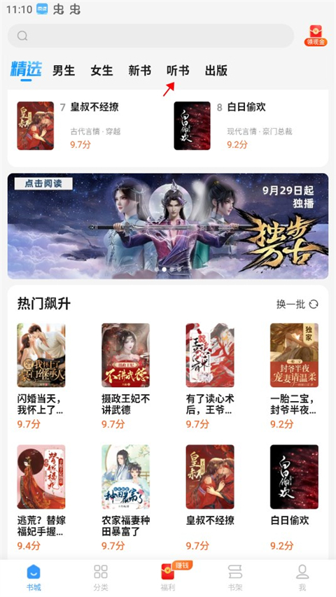 疯读小说去广告版