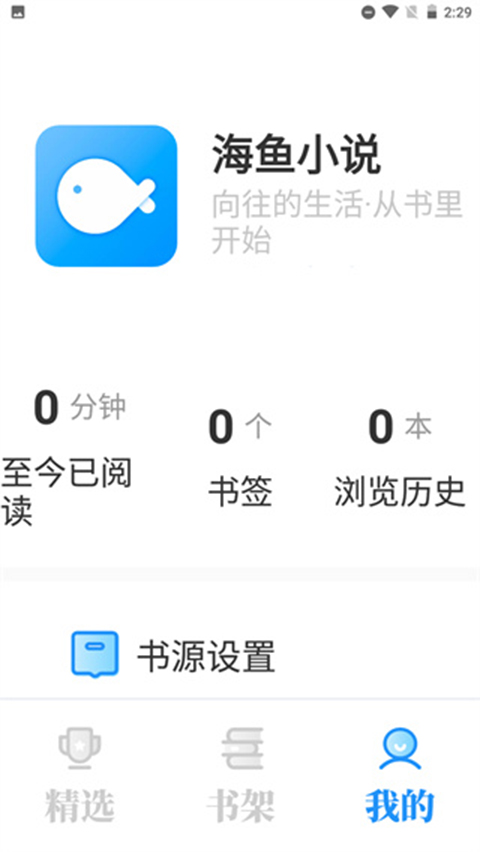 海鱼小说升级版