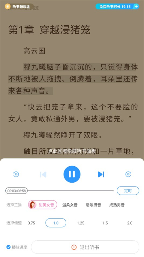 疯读小说去广告版