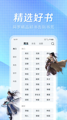 拾忆阅无广告版
