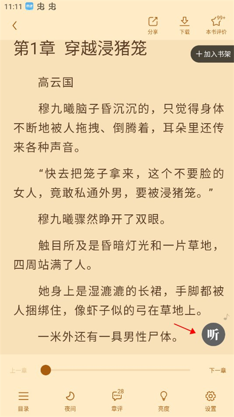 疯读小说去广告版