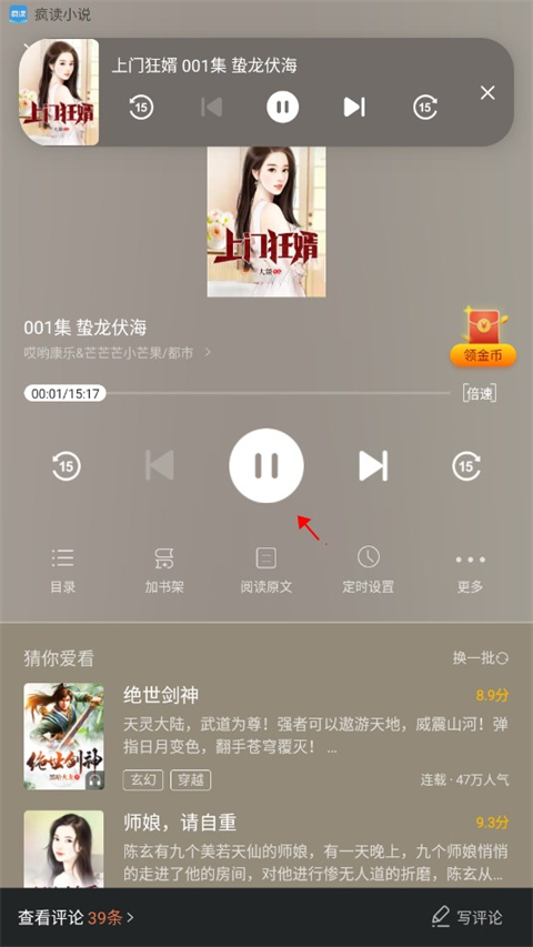 疯读小说去广告版