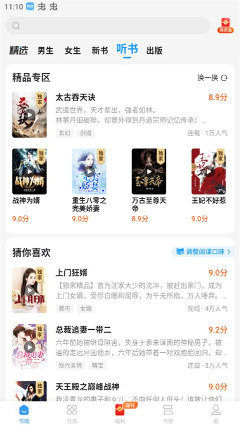 疯读小说去广告版