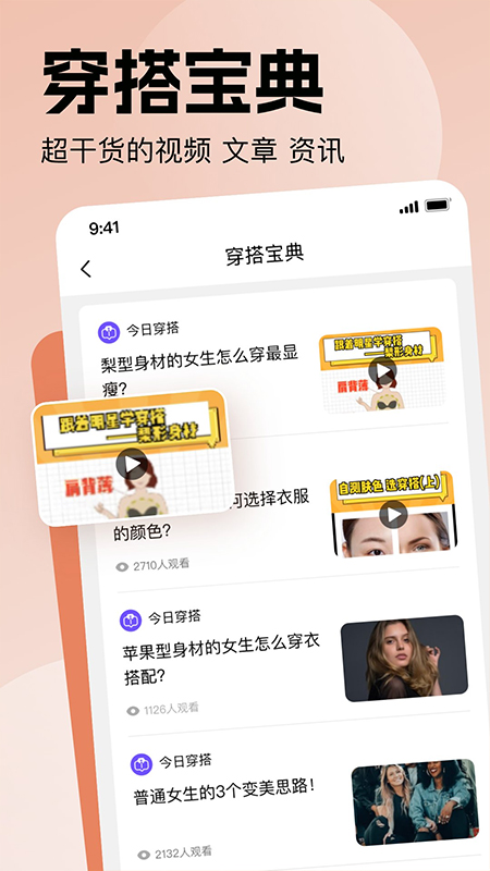 穿搭助手