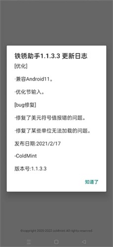铁锈助手