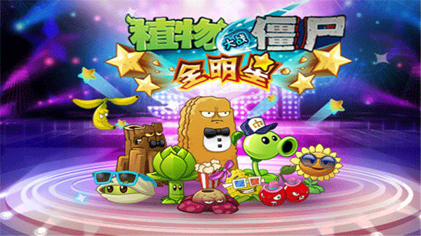 植物大战僵尸全明星雨神