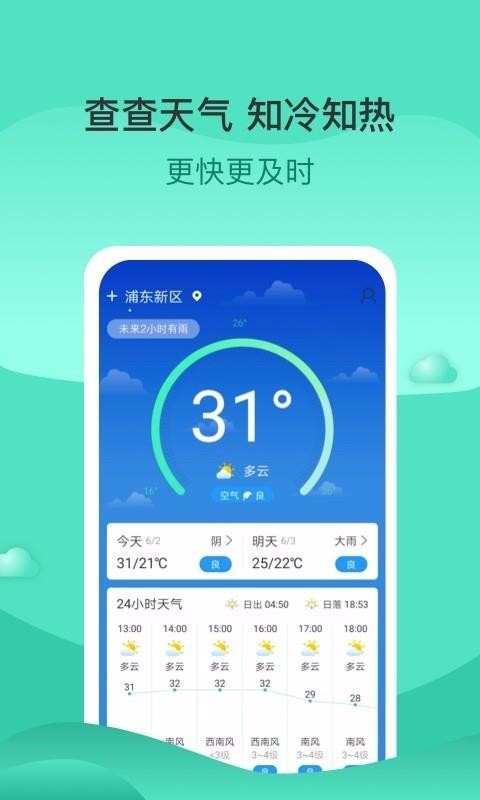 查查天气红包版