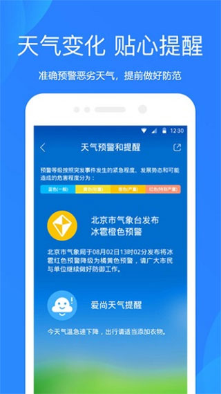 小米天气安卓通用版