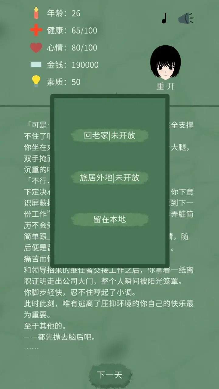 裸辞人生模拟器无广告版