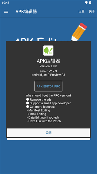 apk编辑器免root