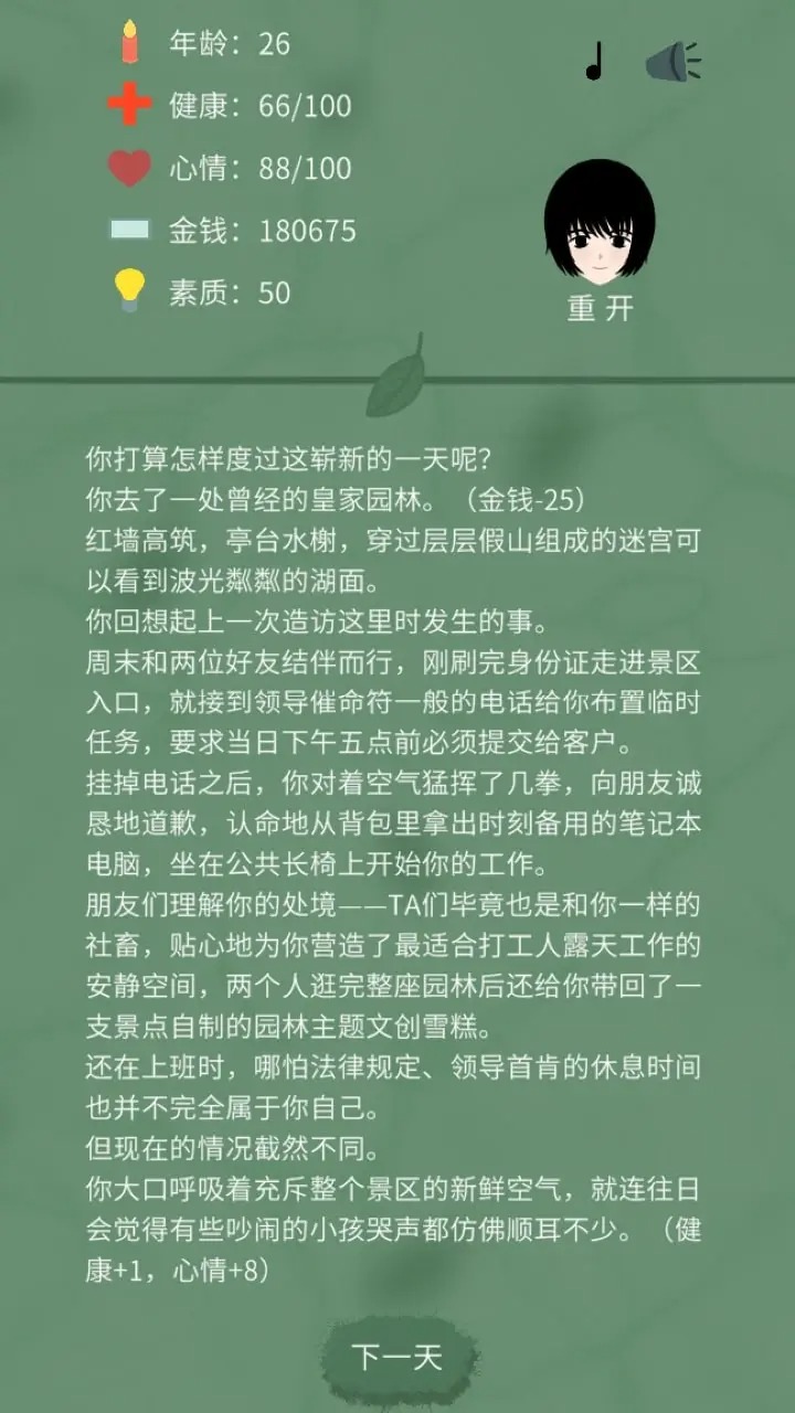 裸辞人生模拟器无广告版