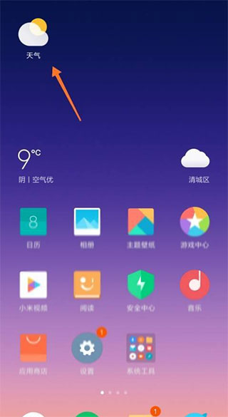 小米天气安卓通用版