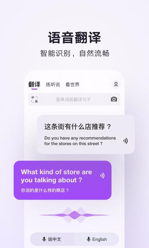 腾讯翻译君在线翻译安卓版