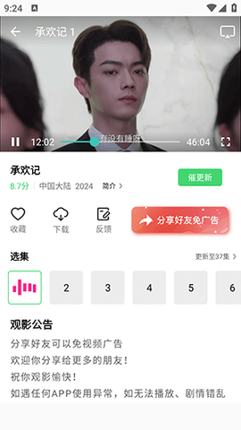 长风视频免费追剧免广告版