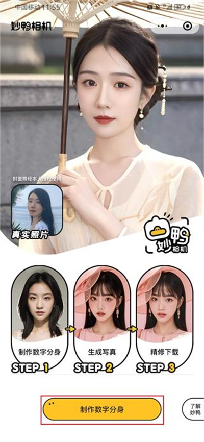 妙鸭相机2025