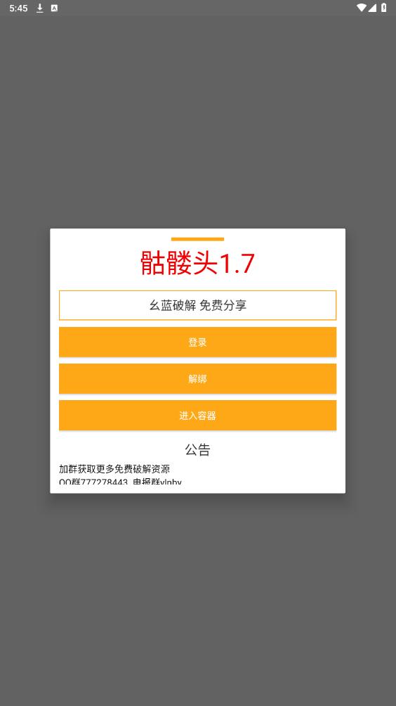骷髅头直装mod