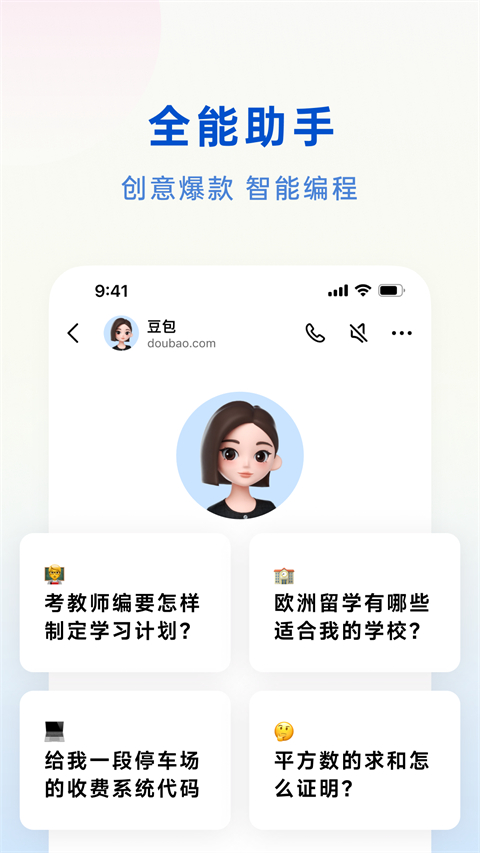 豆包AI人工智能网页版