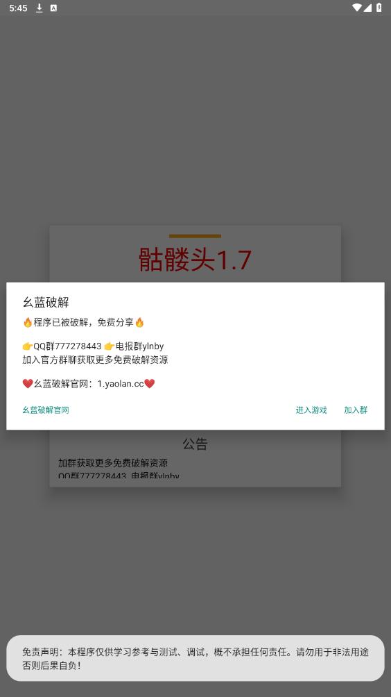 骷髅头直装mod