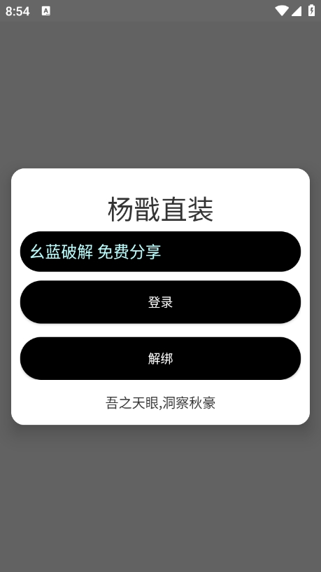 杨戬直装
