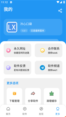 冷心口袋神器