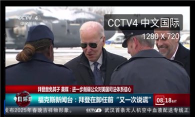 我们的电视tv