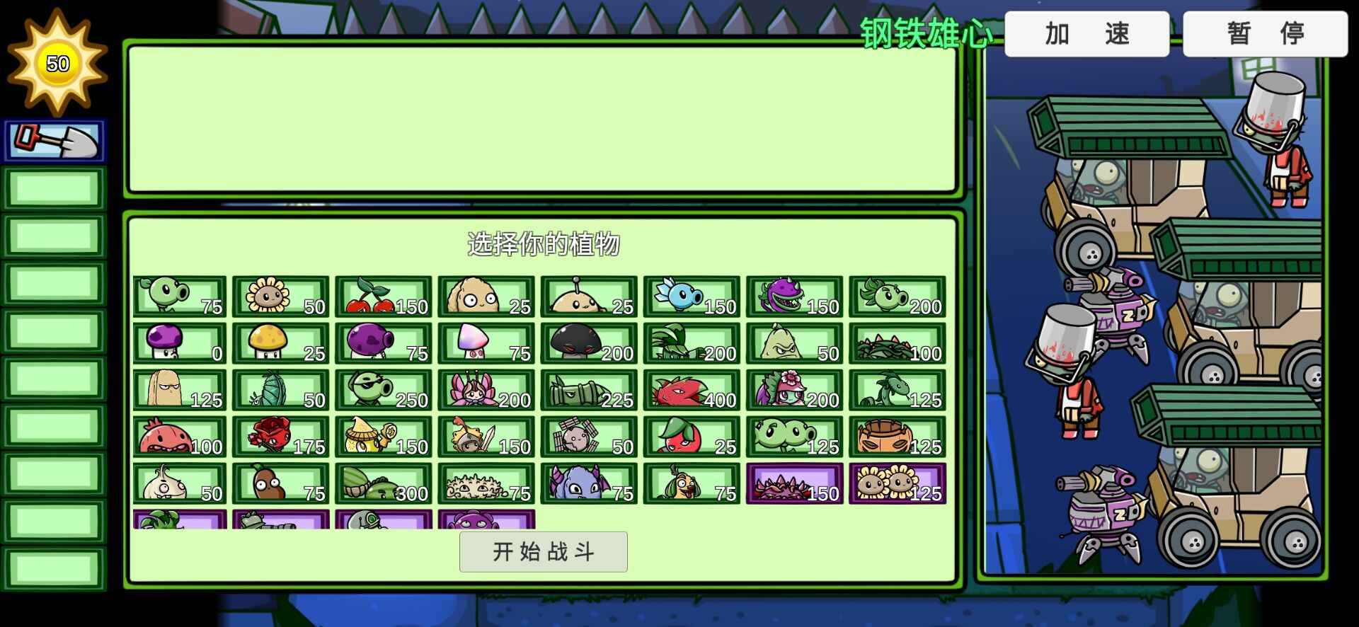植物大战僵尸BT扩展版