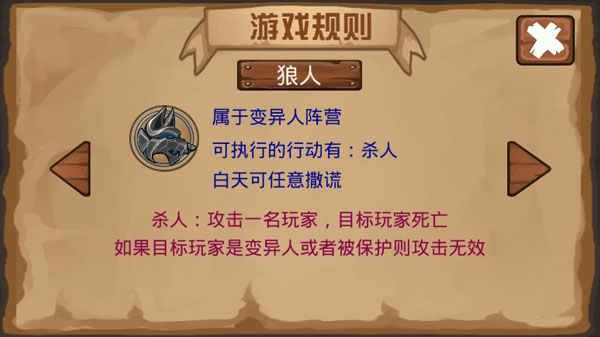 狼人杀单机版 狼人杀单机版