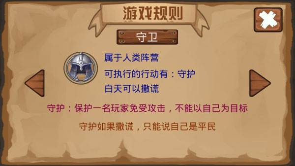 狼人杀单机版 狼人杀单机版