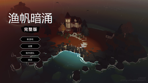 渔帆暗涌 渔帆暗涌