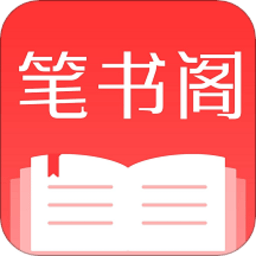 笔书阁2025