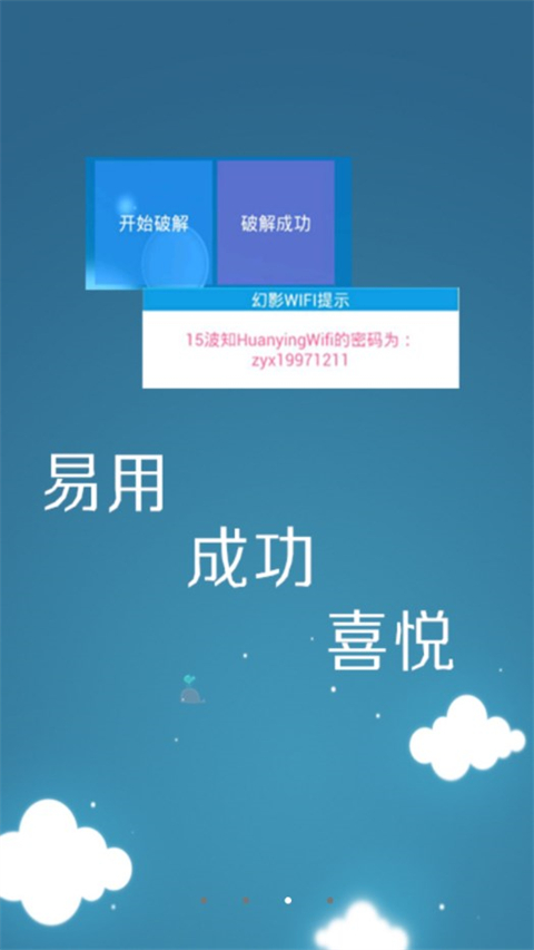 幻影wifi解密器