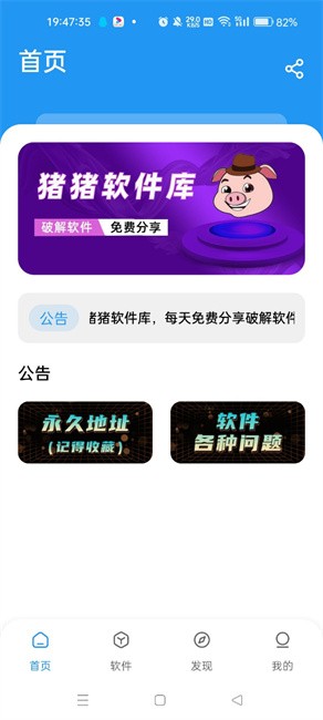 猪猪软件库2025