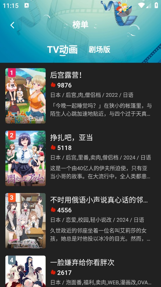四次元动漫