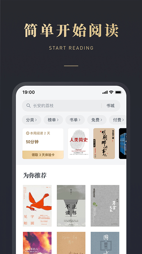 微信读书去广告版