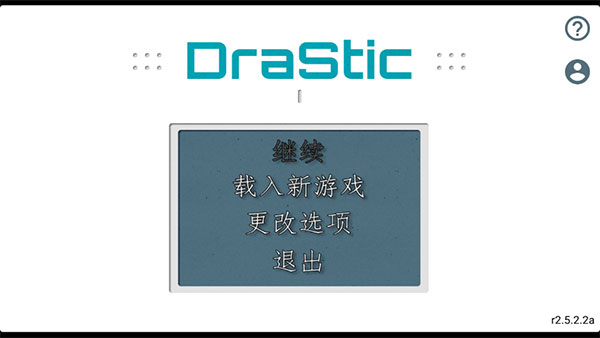 nds模拟器安卓中文版