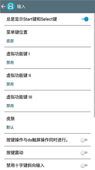 nds模拟器安卓中文版