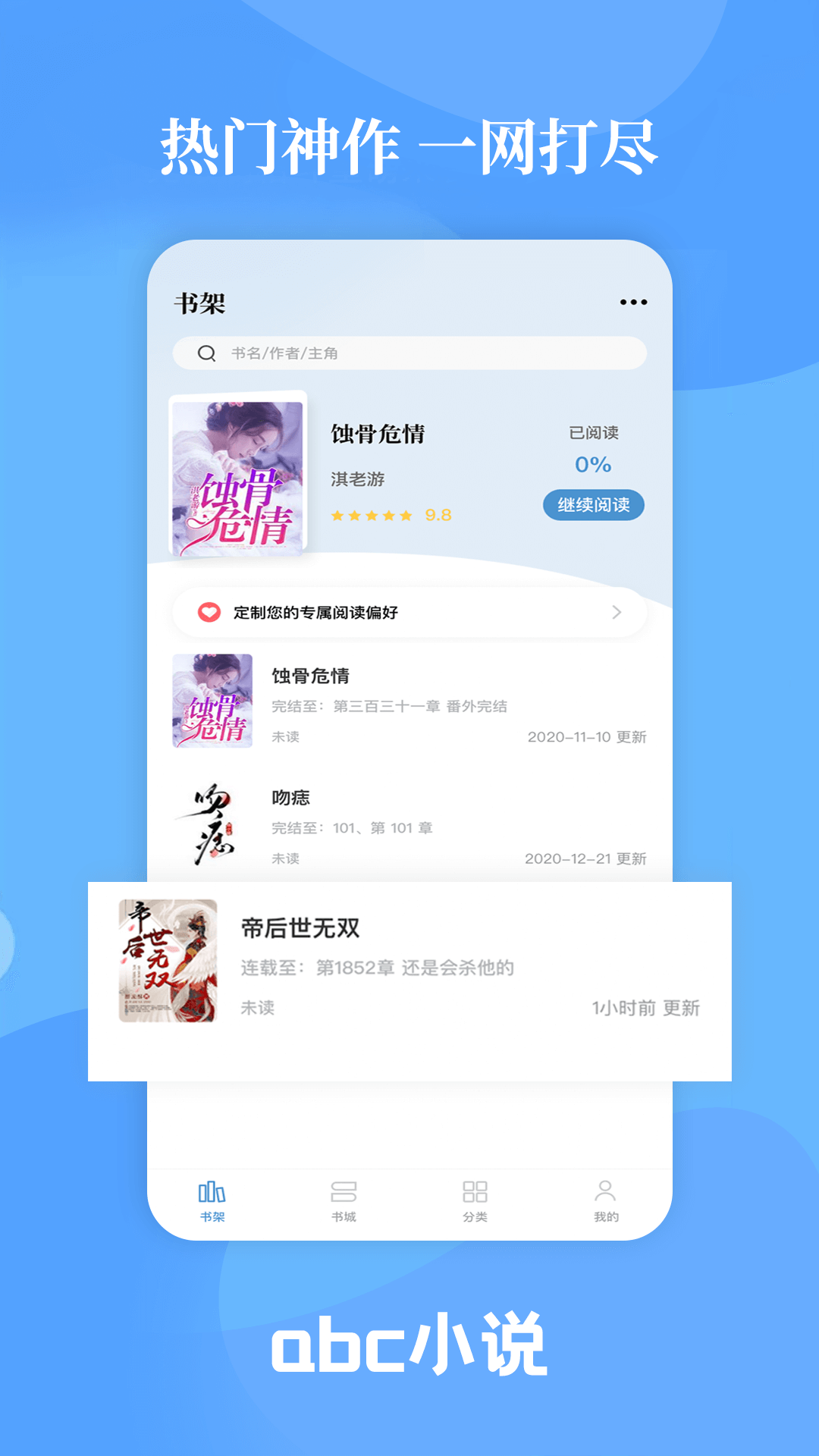 abc小说下载安卓版
