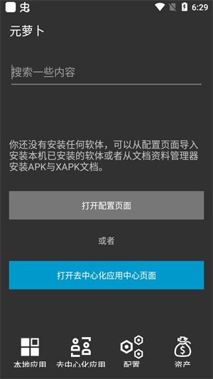元萝卜虚拟机最新框架