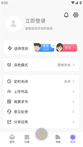 云动听书纯净版