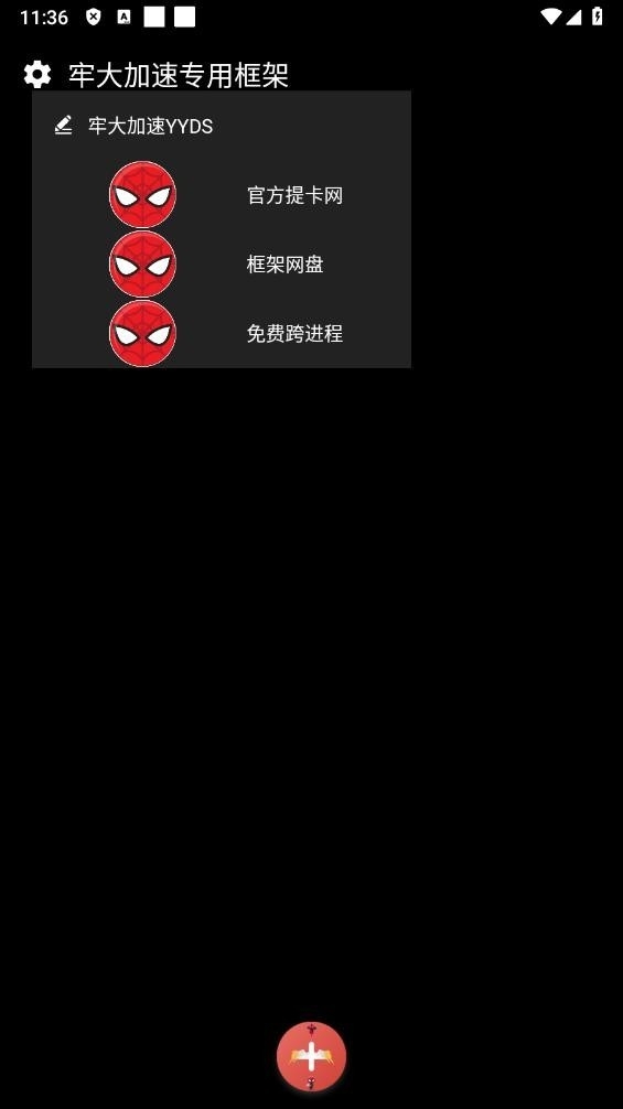 蜘蛛牢大专用框架 蜘蛛牢大专用框架