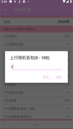 小若弱网参数测试本