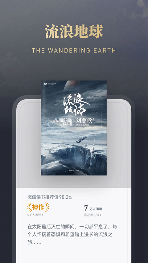 微信读书去广告版