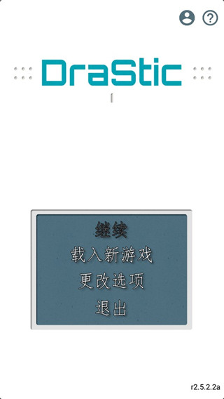 nds模拟器安卓中文版