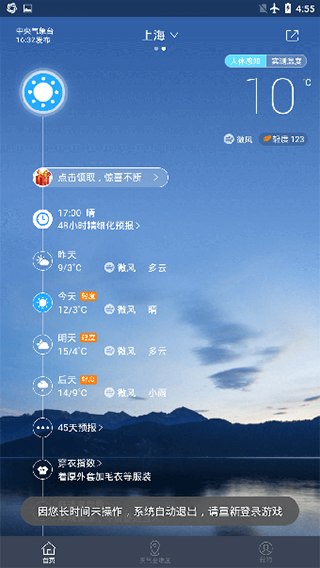 中国天气