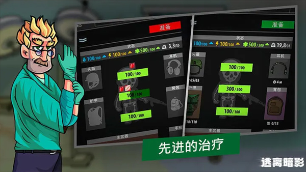 逃离暗影中文下载