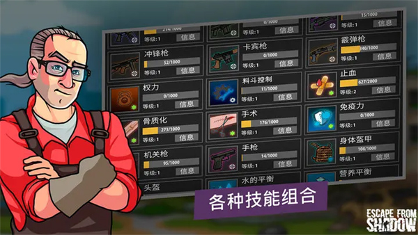 逃离暗影中文下载