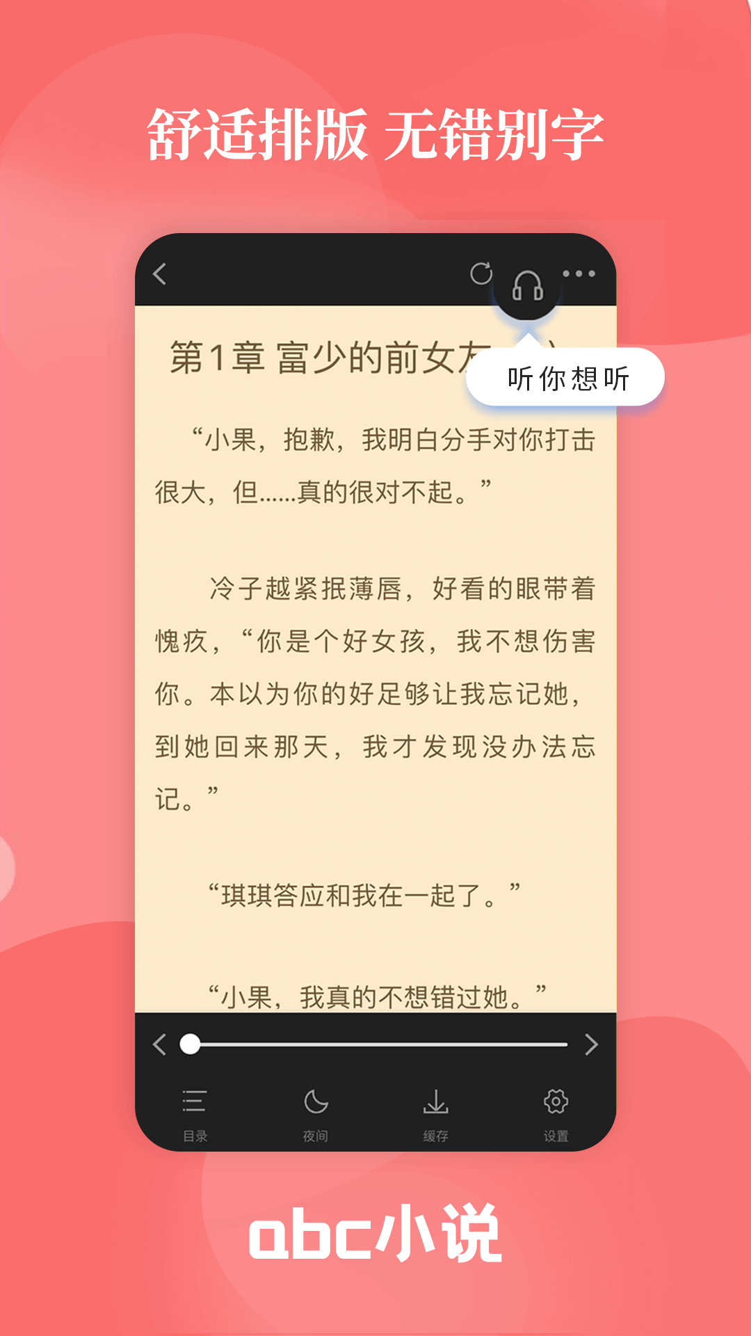 abc小说下载安卓版
