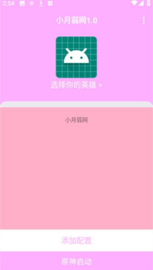 小若弱网参数测试本